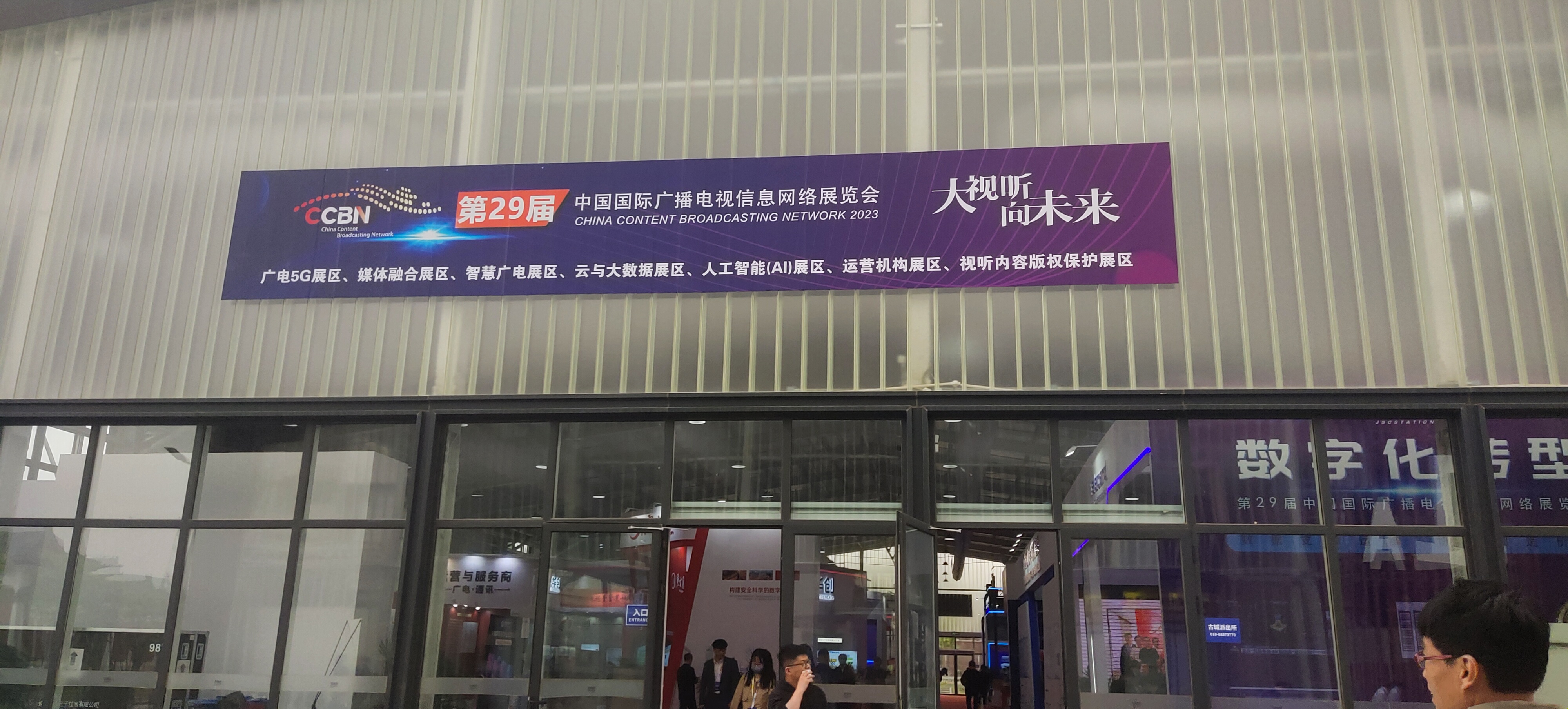 展会风采|北京艾科密：CCBN展会圆满落幕，感谢一路相伴！